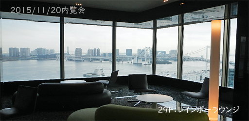 29Fレインボーラウンジ