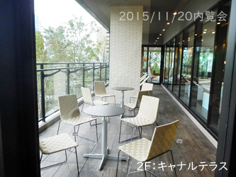 2Fキャナルテラス