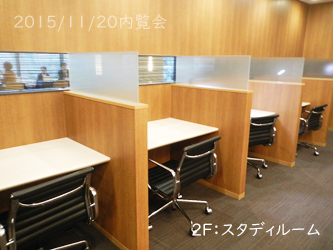 2Fスタディールーム